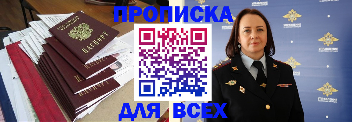 прописка поиск в Сатке