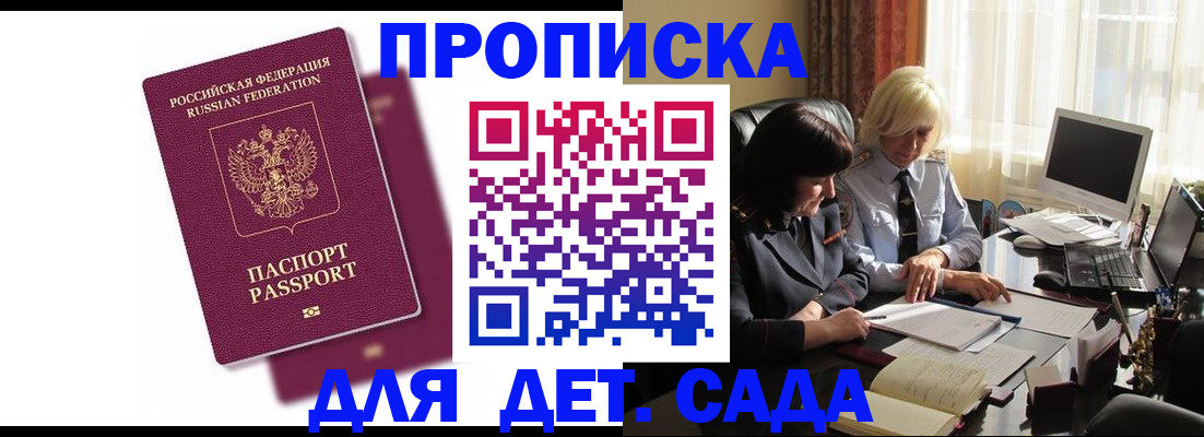 купить прописку в Сатке