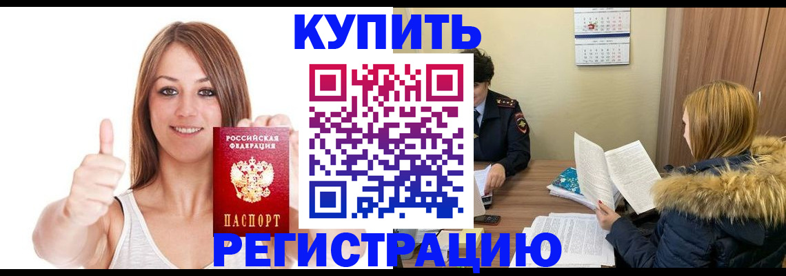 временная регистрация надежно в Сатке