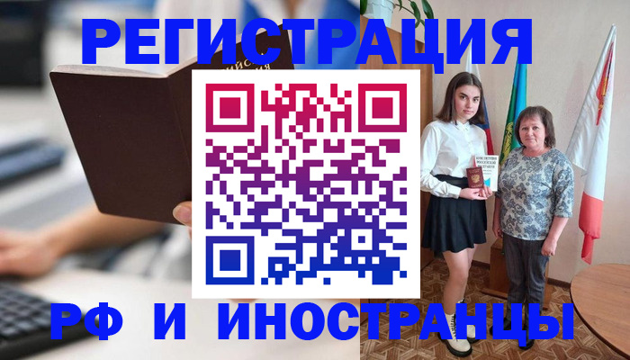 прописка для работы в Сатке