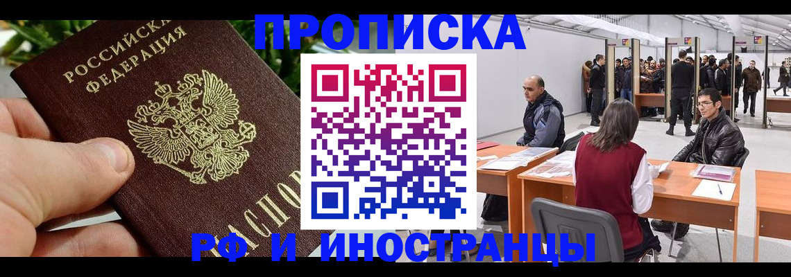 прописка штамп в Сатке