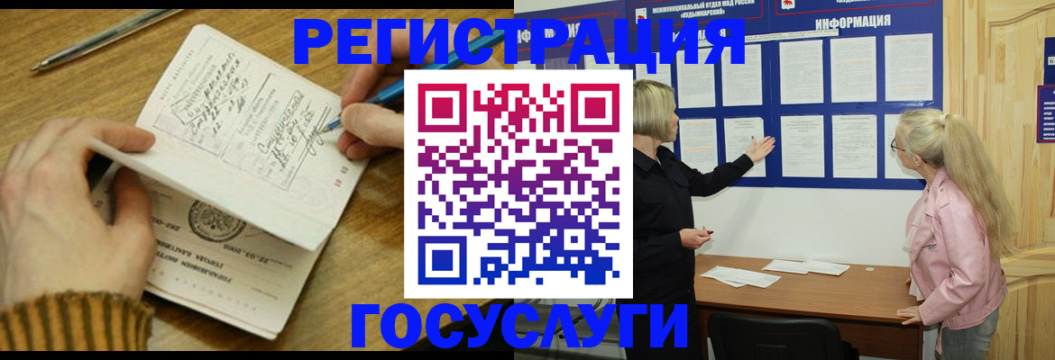 временная прописка в Сатке